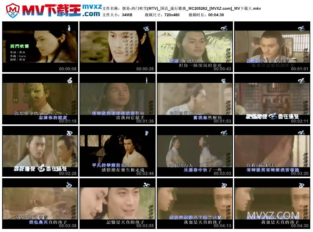 郭易-西门吹雪(MTV)_国语_流行歌曲_MC205262